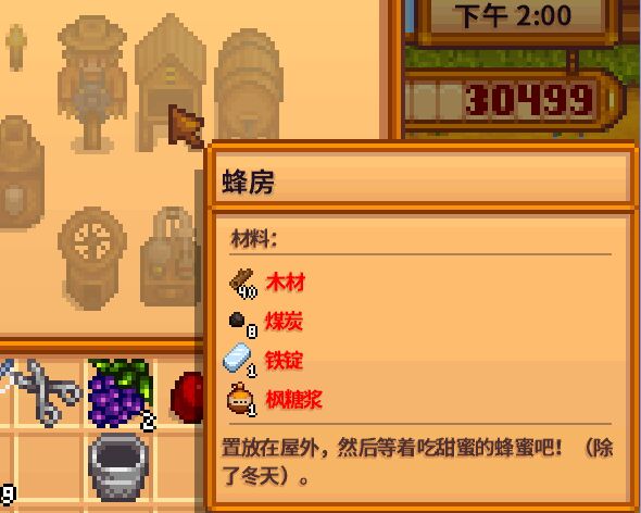 星露谷物语蜂蜜怎么获得