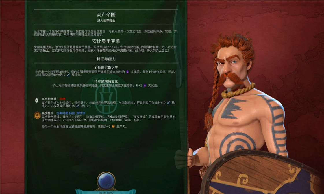 文明6高卢怎么玩