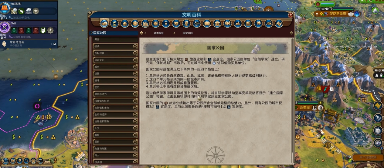 文明6怎么建造国家公园