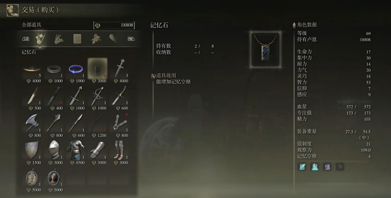 艾尔登法环记忆石怎么获得