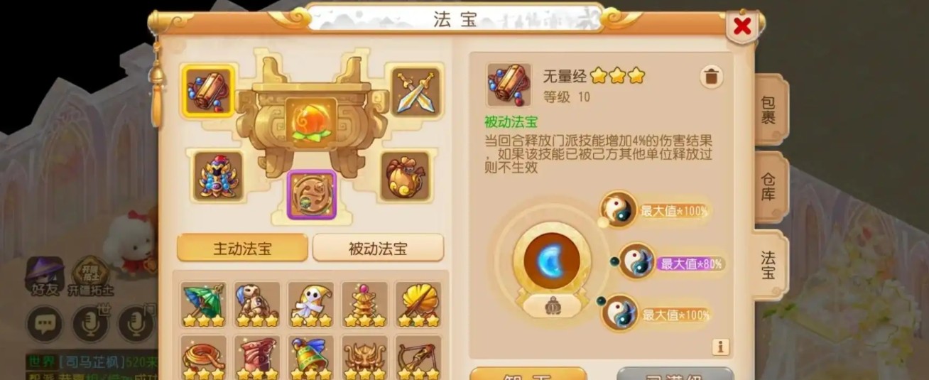 梦幻西游如何快速获得法宝